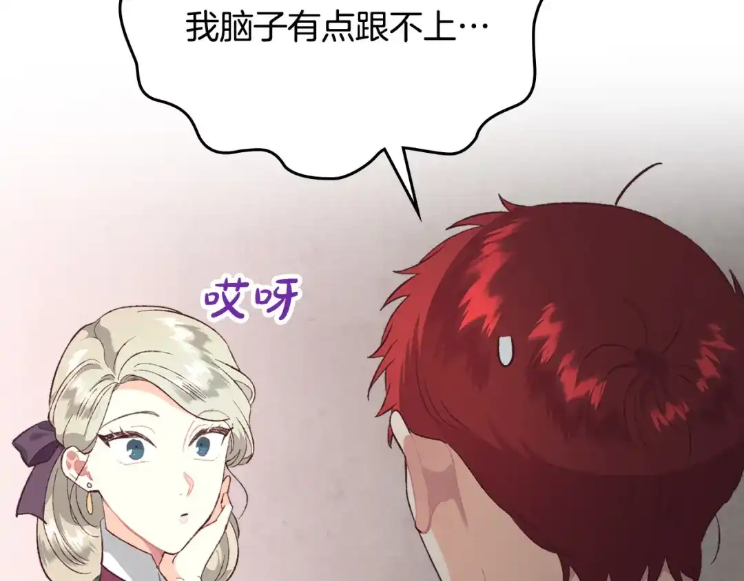 皇帝与女骑士 第171话 朋友的忠告？ 第150页