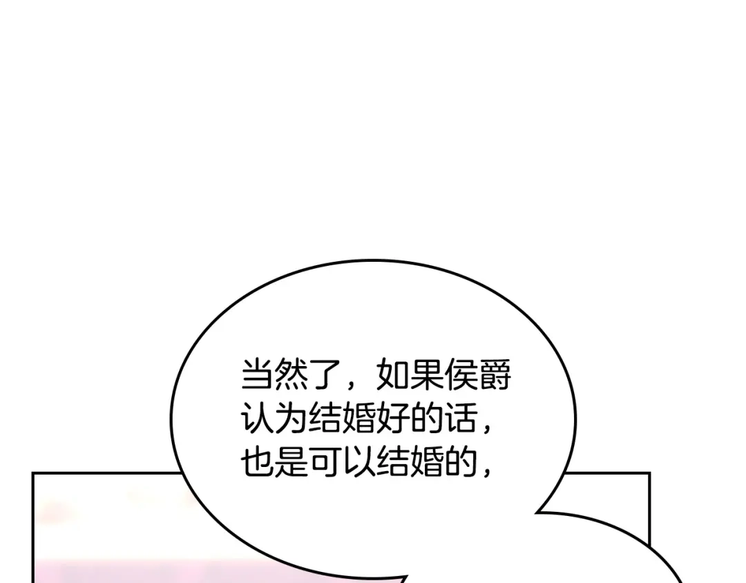 皇帝与女骑士 第171话 朋友的忠告？ 第152页