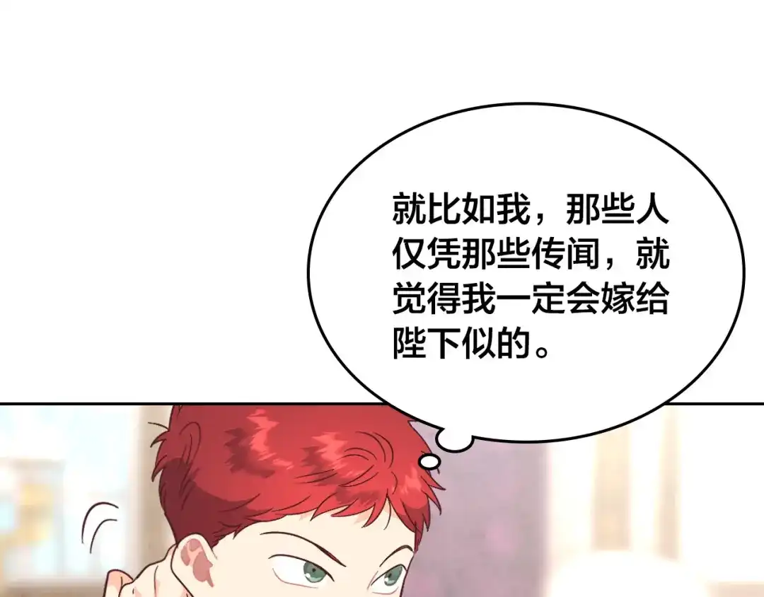 皇帝与女骑士 第171话 朋友的忠告？ 第39页