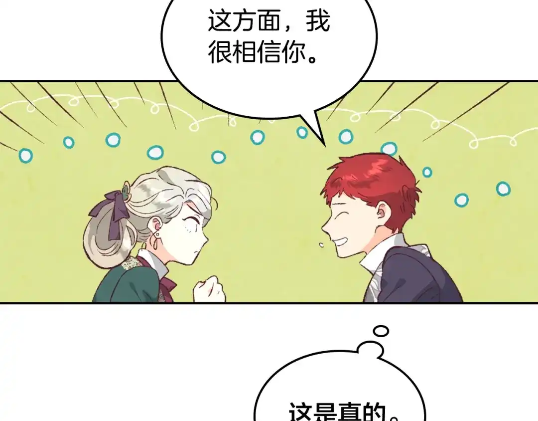 皇帝与女骑士 第171话 朋友的忠告？ 第166页