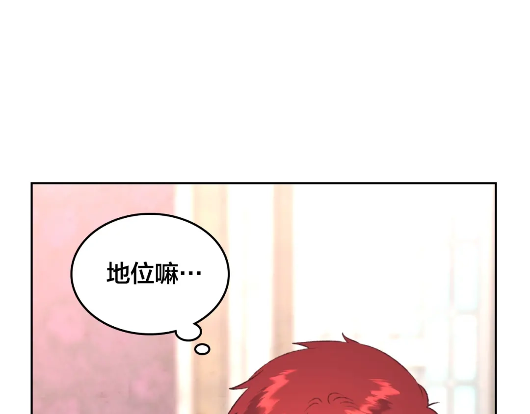 皇帝与女骑士 第171话 朋友的忠告？ 第119页