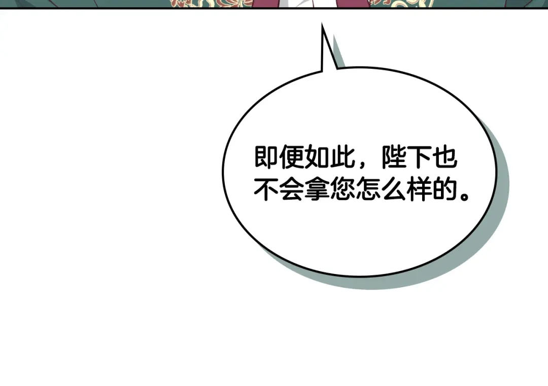 皇帝与女骑士 第171话 朋友的忠告？ 第145页