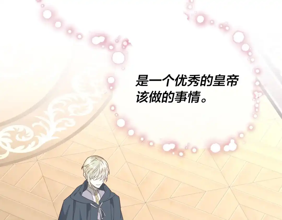 皇帝与女骑士 第171话 朋友的忠告？ 第2页