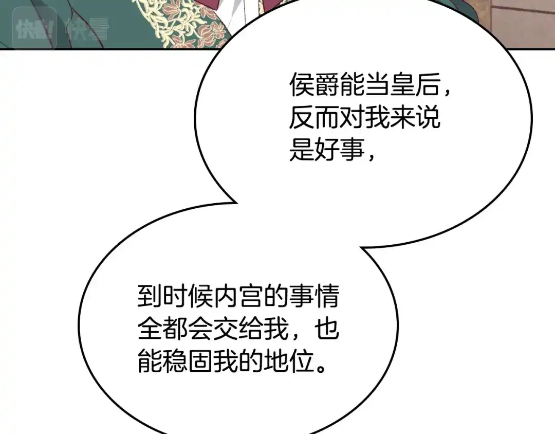 皇帝与女骑士 第171话 朋友的忠告？ 第117页