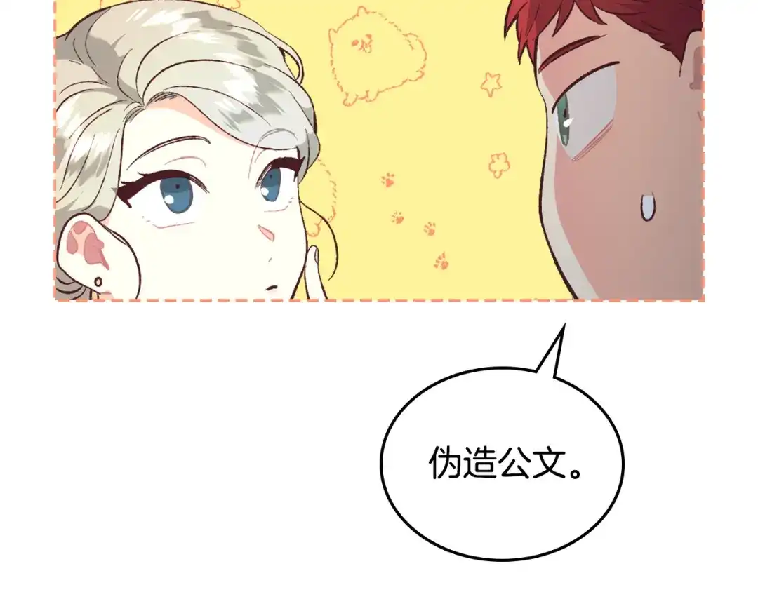 皇帝与女骑士 第171话 朋友的忠告？ 第140页