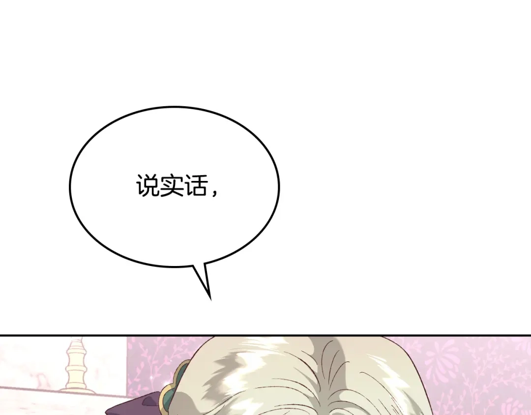 皇帝与女骑士 第171话 朋友的忠告？ 第115页
