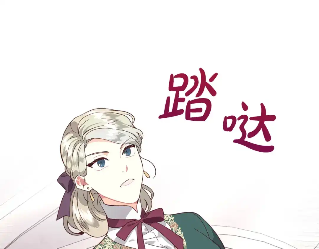 皇帝与女骑士 第171话 朋友的忠告？ 第193页