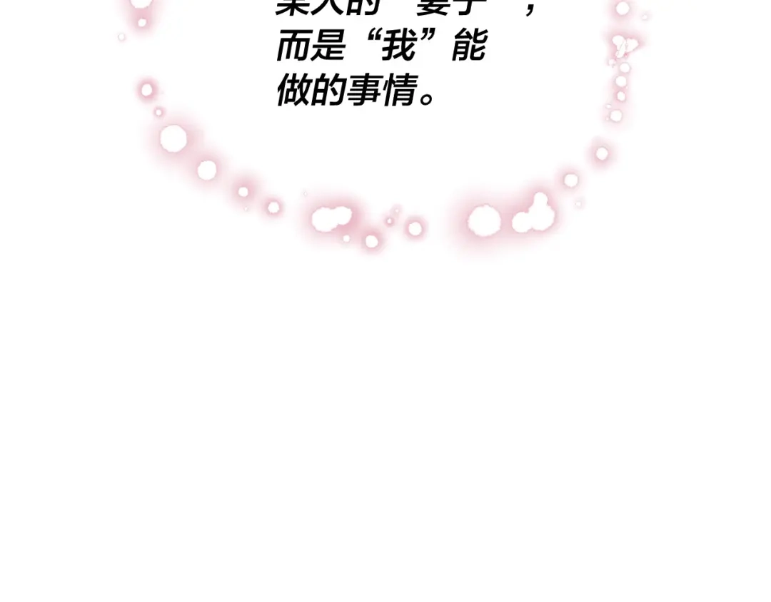 皇帝与女骑士 第171话 朋友的忠告？ 第11页