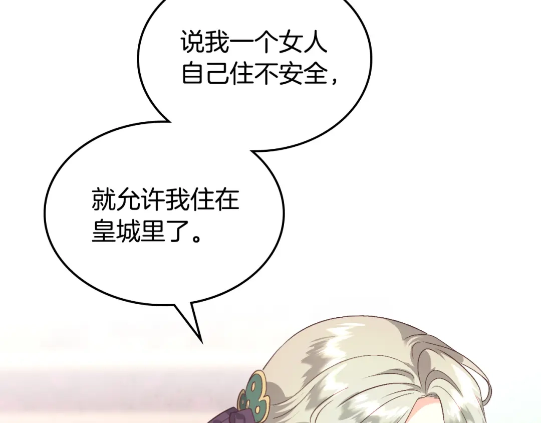 皇帝与女骑士 第171话 朋友的忠告？ 第25页