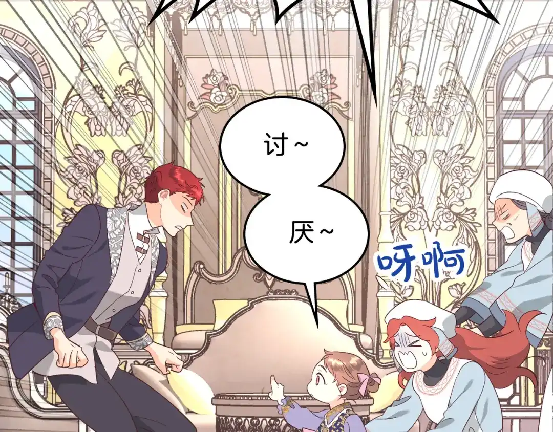 皇帝与女骑士 第171话 朋友的忠告？ 第207页