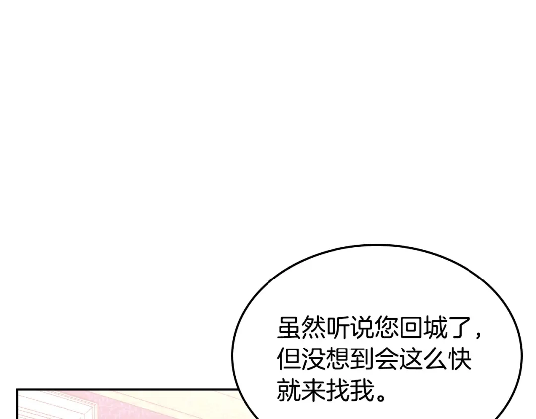 皇帝与女骑士 第171话 朋友的忠告？ 第18页