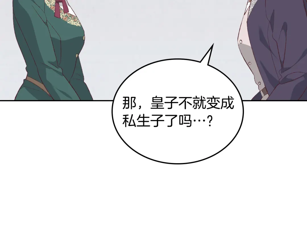 皇帝与女骑士 第171话 朋友的忠告？ 第138页