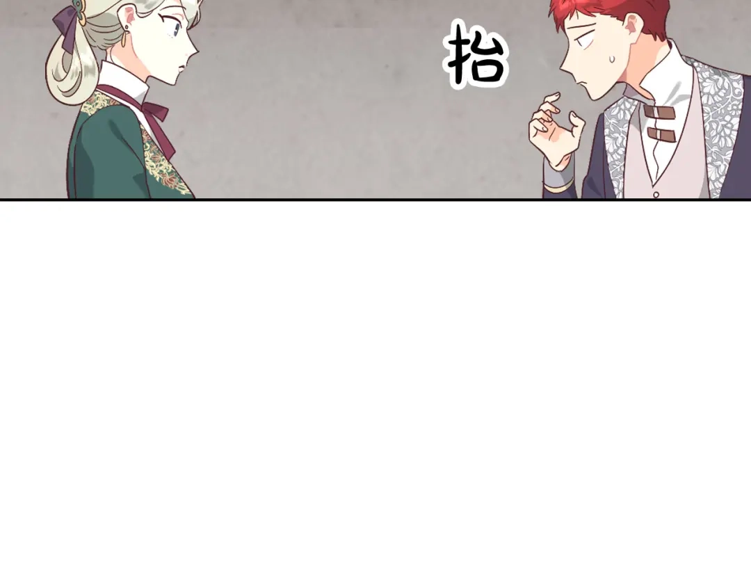皇帝与女骑士 第171话 朋友的忠告？ 第41页