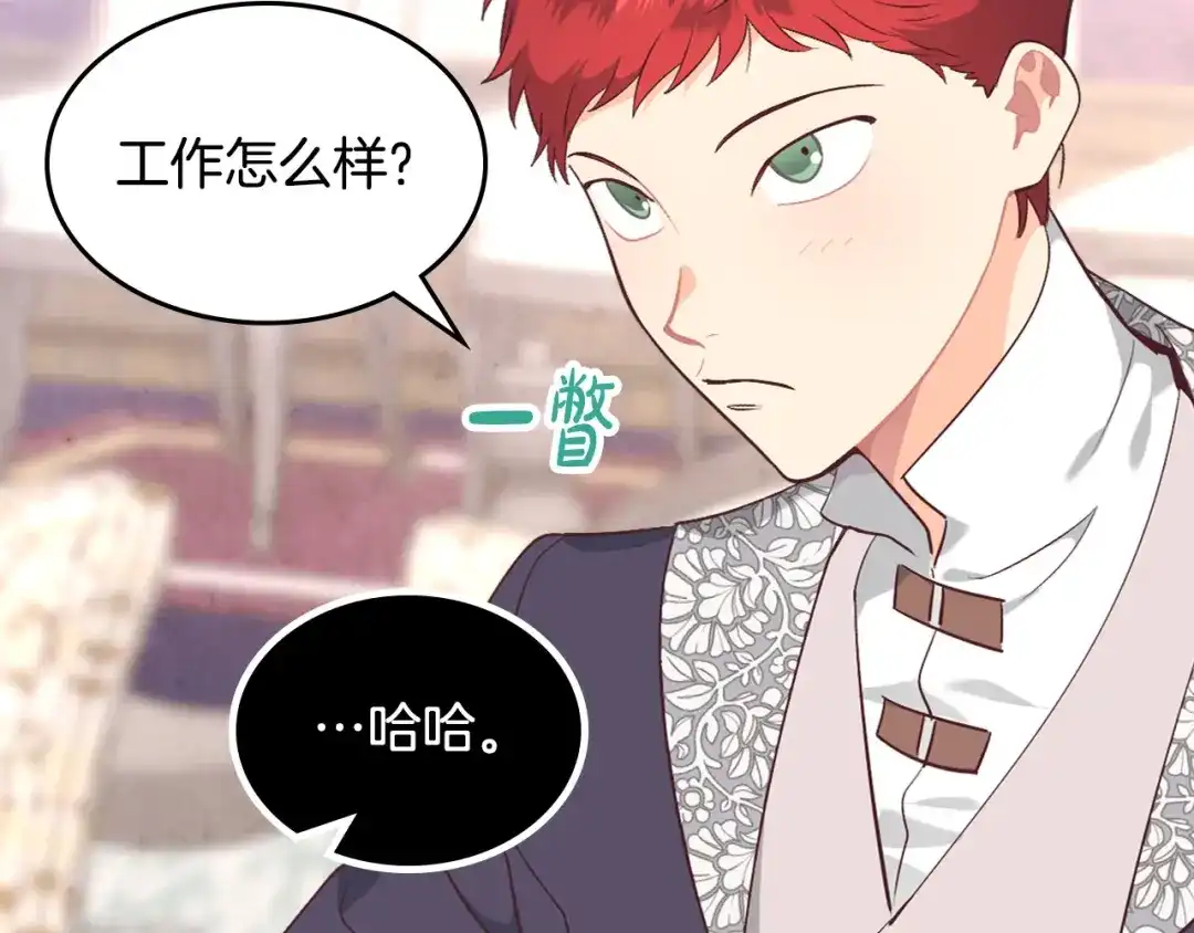 皇帝与女骑士 第171话 朋友的忠告？ 第31页