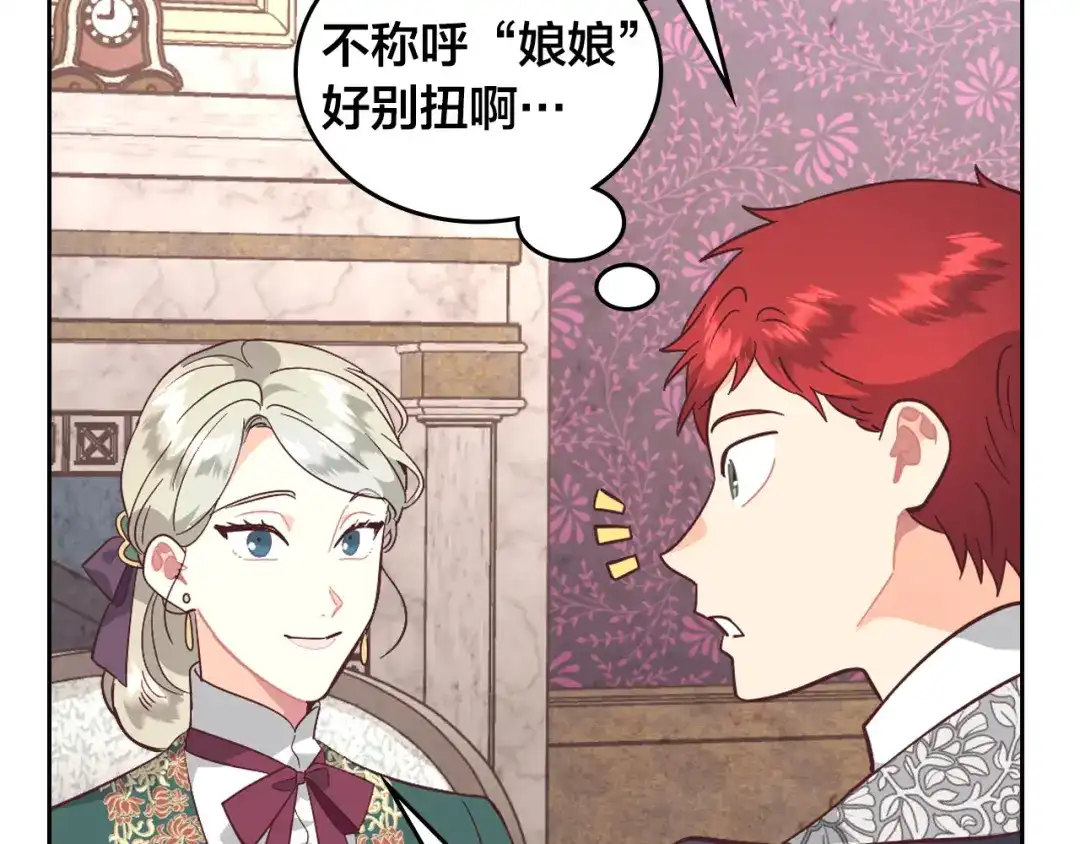 皇帝与女骑士 第171话 朋友的忠告？ 第57页