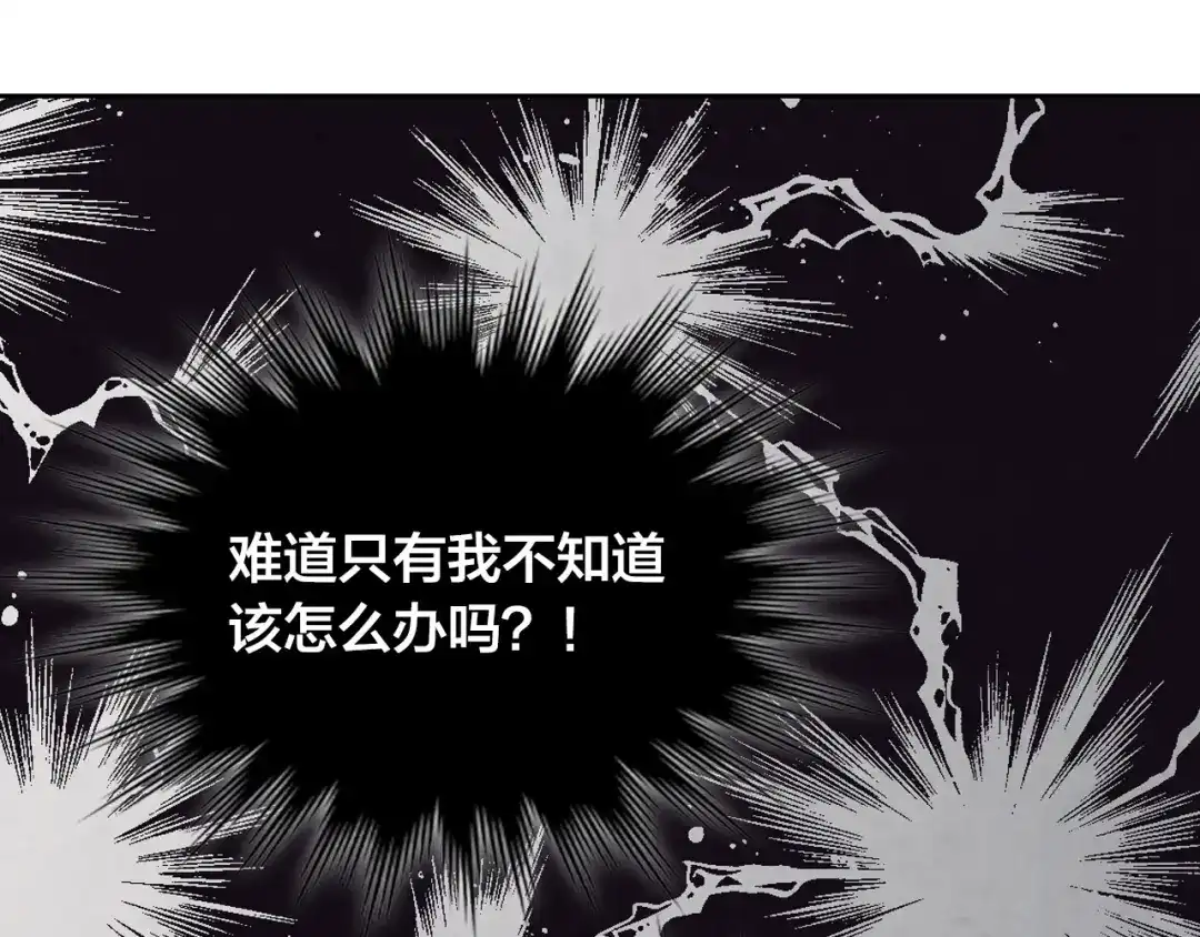 皇帝与女骑士 第172话 讨厌 第137页
