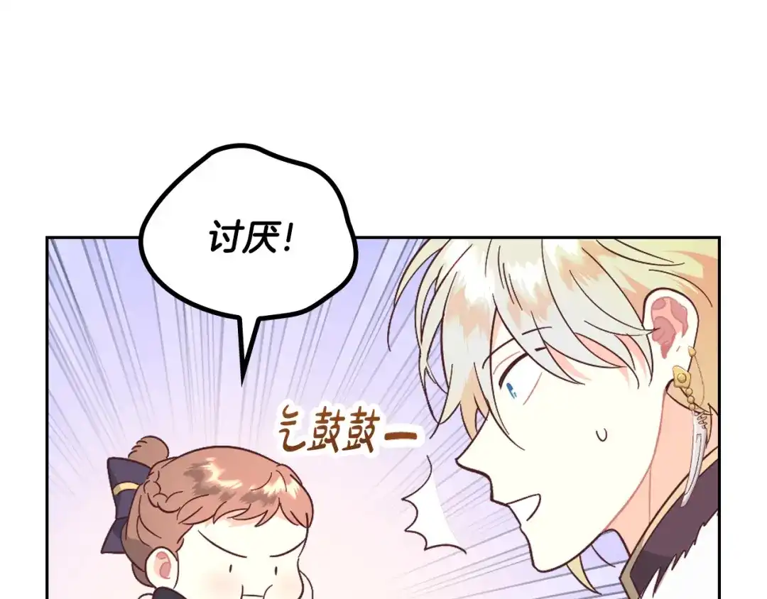 皇帝与女骑士 第172话 讨厌 第50页
