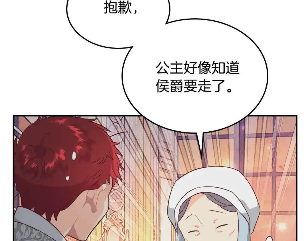 皇帝与女骑士 第172话 讨厌 第82页