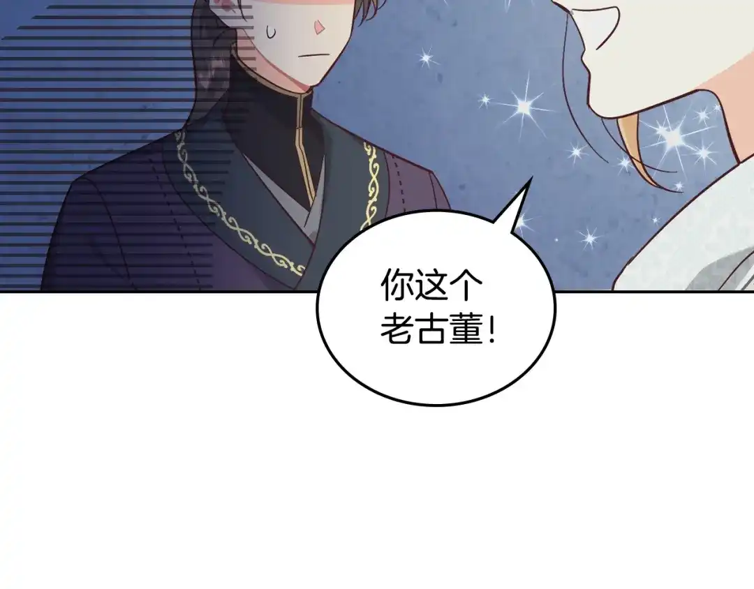 皇帝与女骑士 第172话 讨厌 第157页