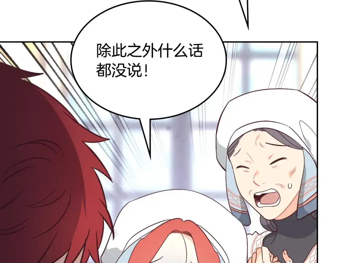 皇帝与女骑士 第172话 讨厌 第32页
