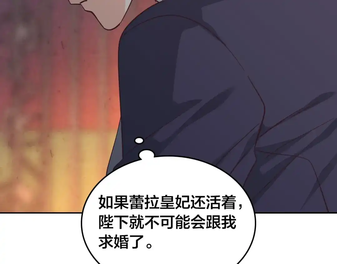 皇帝与女骑士 第172话 讨厌 第132页
