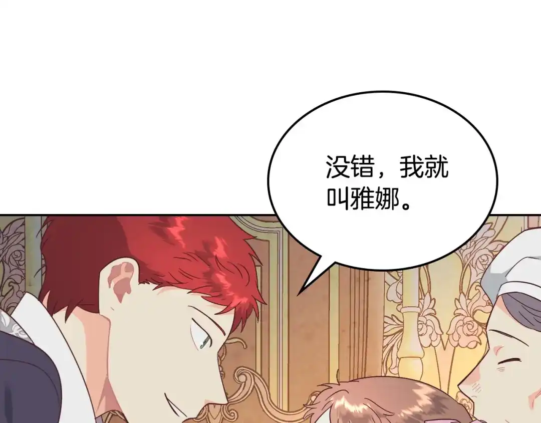 皇帝与女骑士 第172话 讨厌 第90页