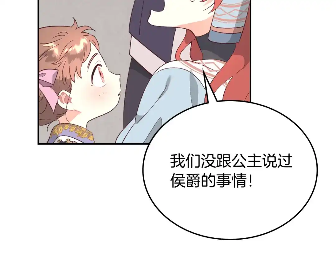 皇帝与女骑士 第172话 讨厌 第30页