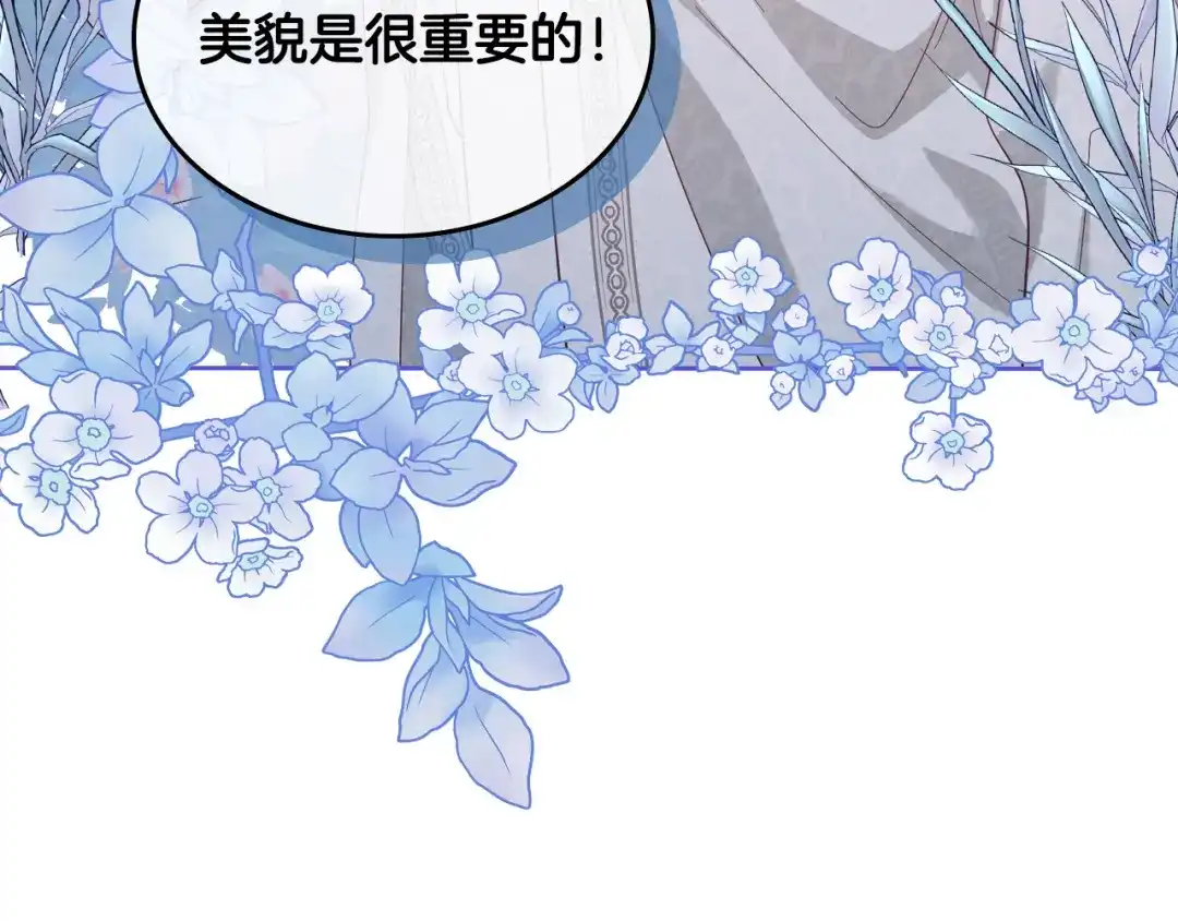 皇帝与女骑士 第172话 讨厌 第155页