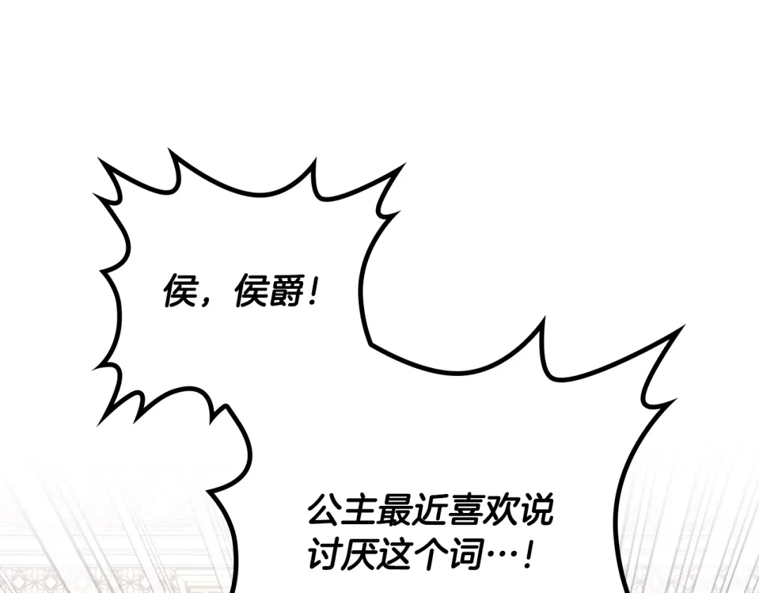 皇帝与女骑士 第172话 讨厌 第25页
