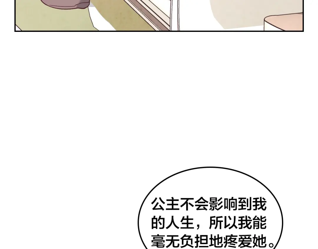 皇帝与女骑士 第172话 讨厌 第67页