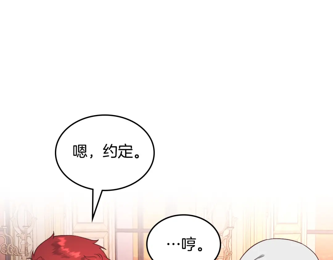 皇帝与女骑士 第172话 讨厌 第98页