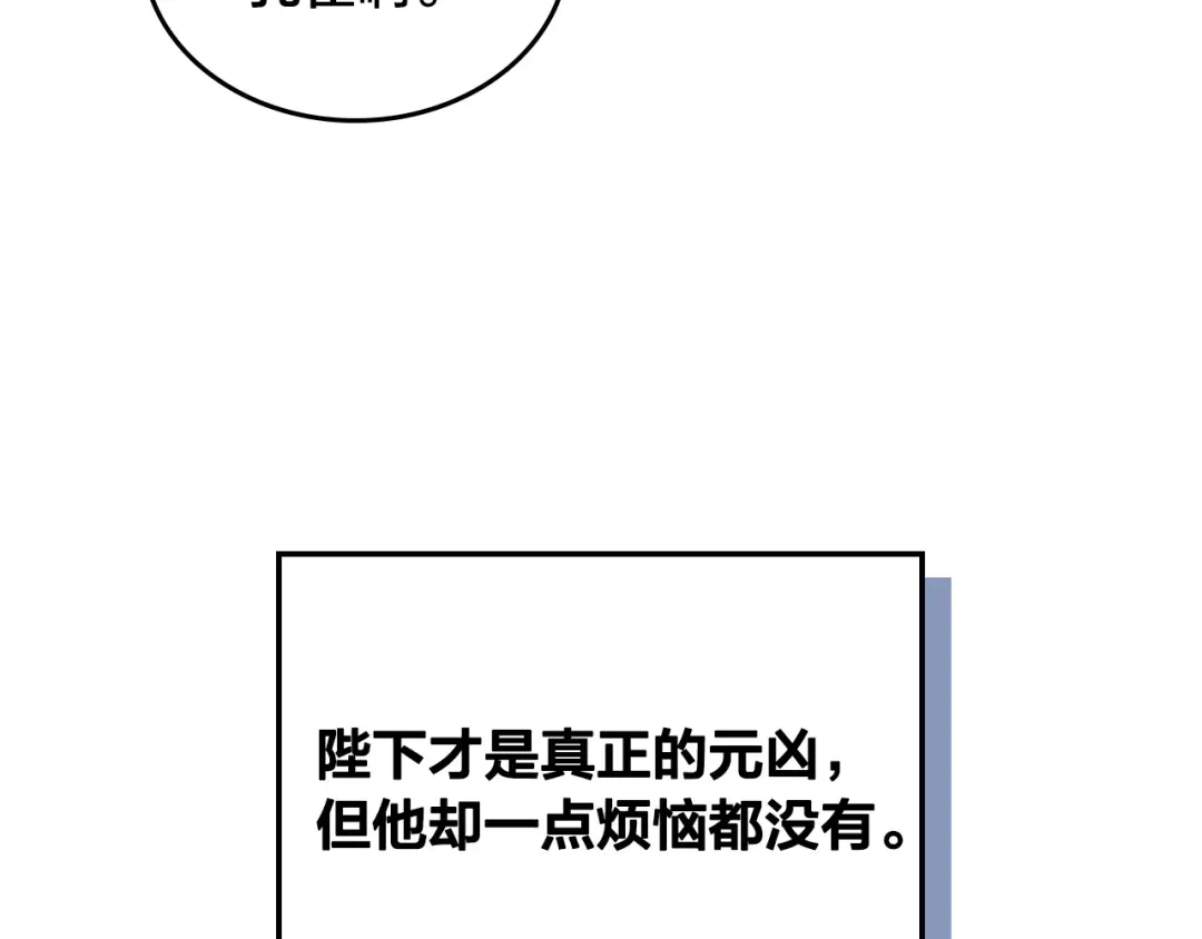 皇帝与女骑士 第172话 讨厌 第160页