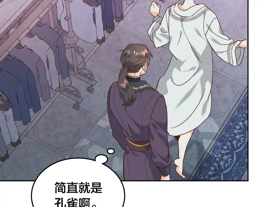 皇帝与女骑士 第172话 讨厌 第159页