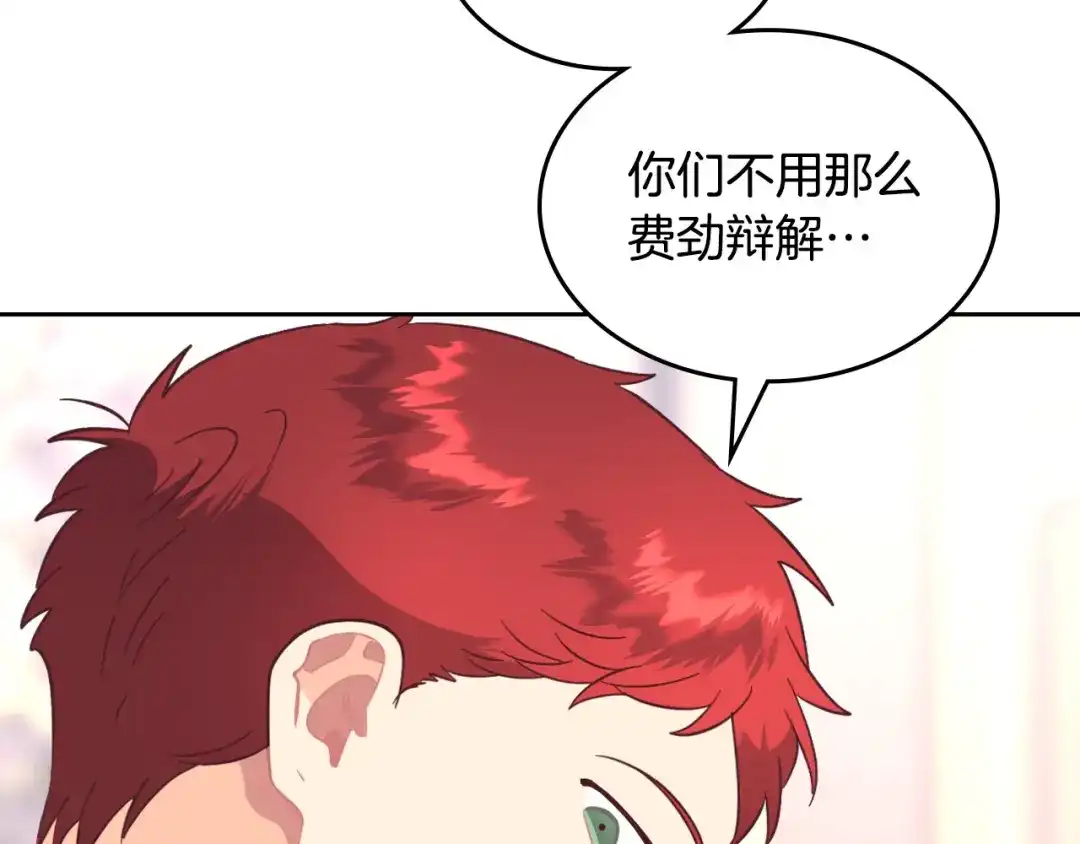 皇帝与女骑士 第172话 讨厌 第35页