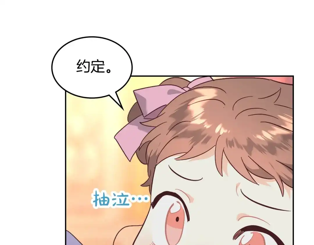 皇帝与女骑士 第172话 讨厌 第96页