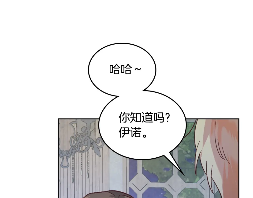 皇帝与女骑士 第172话 讨厌 第149页