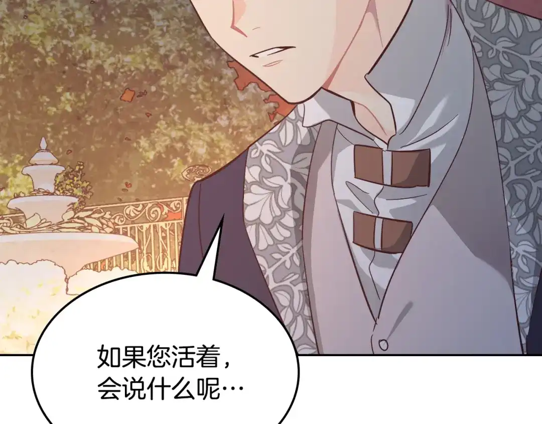 皇帝与女骑士 第172话 讨厌 第120页