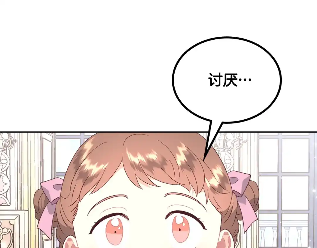 皇帝与女骑士 第172话 讨厌 第22页