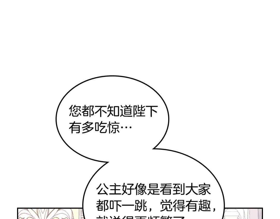 皇帝与女骑士 第172话 讨厌 第52页