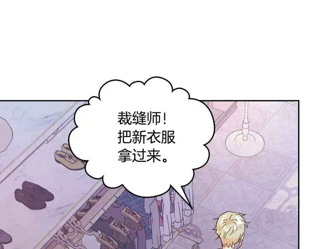 皇帝与女骑士 第172话 讨厌 第158页