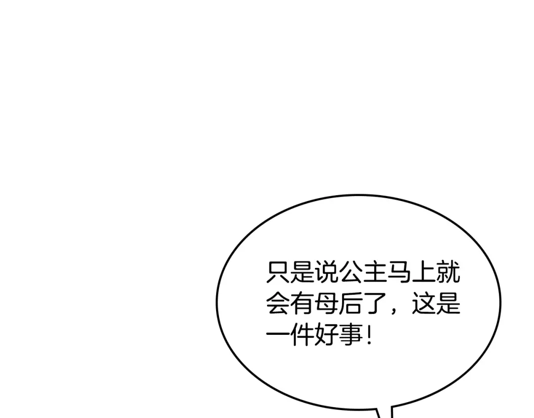 皇帝与女骑士 第172话 讨厌 第31页