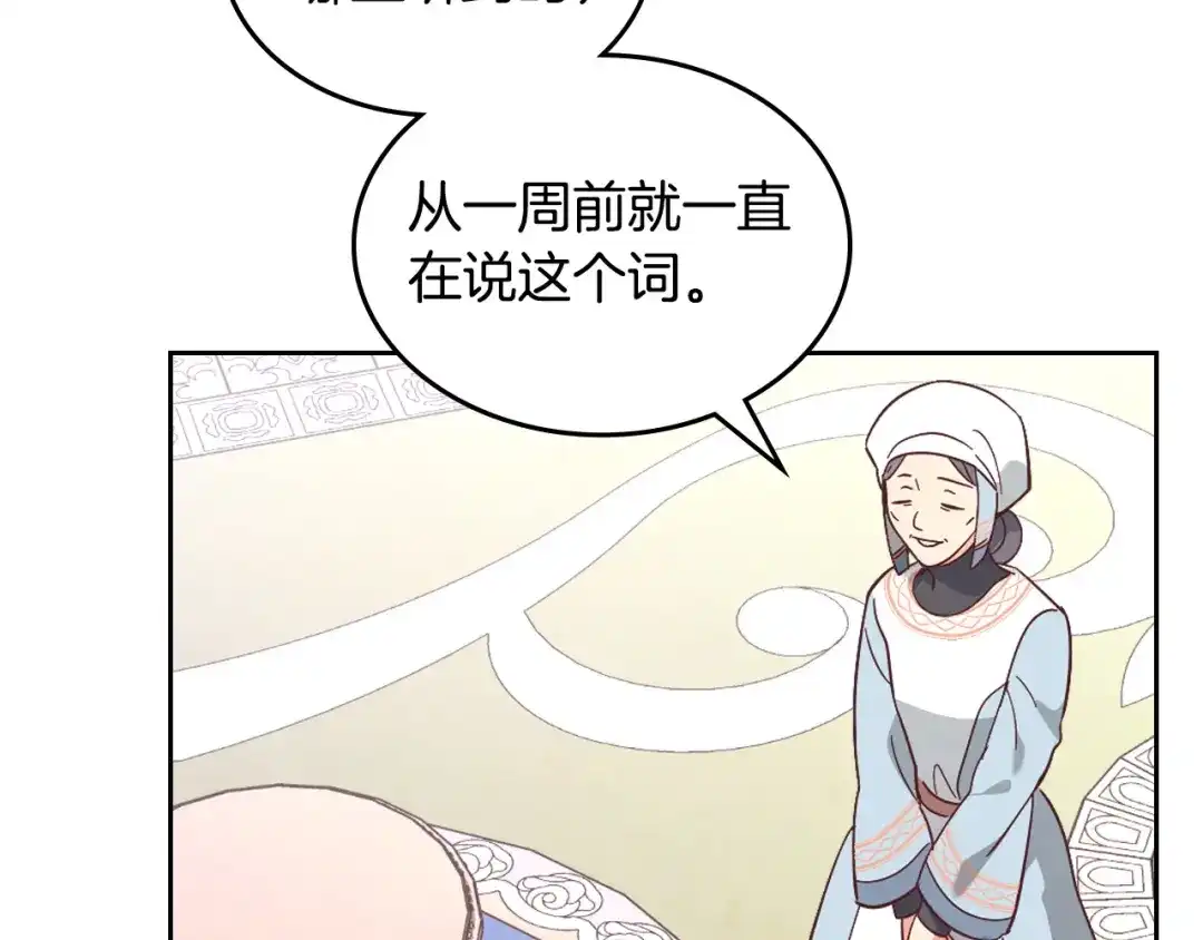 皇帝与女骑士 第172话 讨厌 第46页