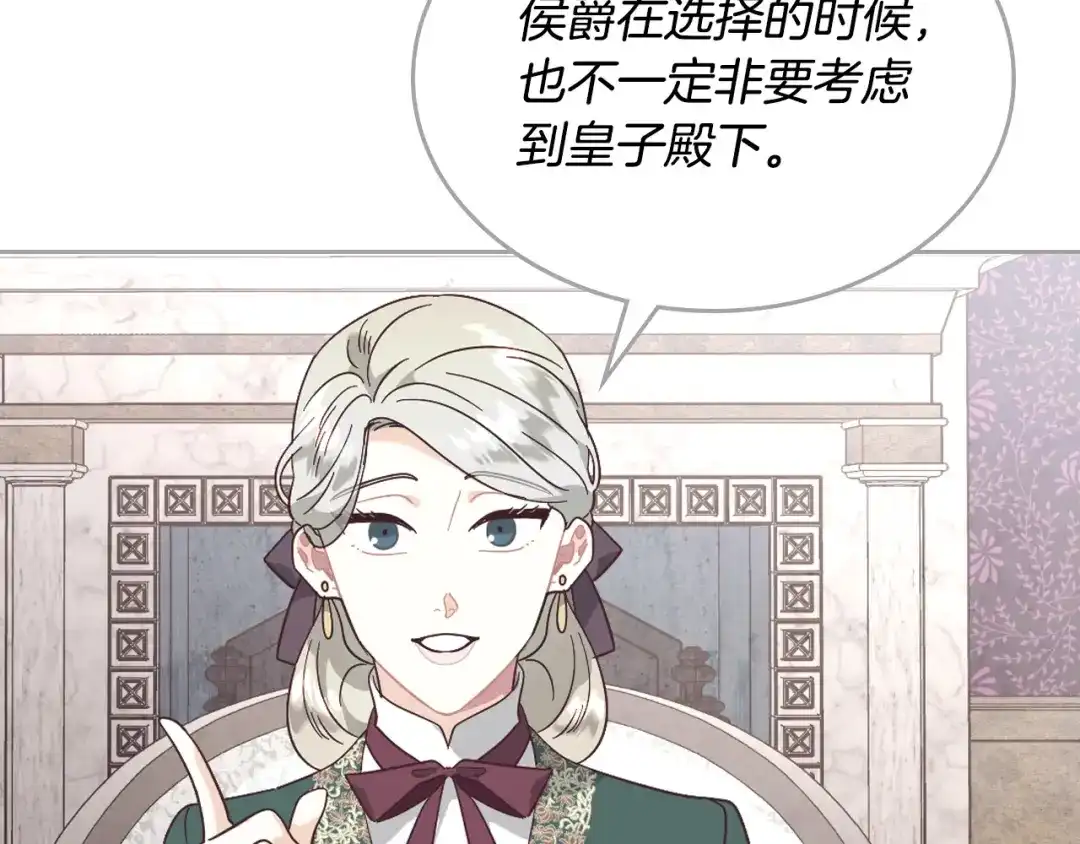 皇帝与女骑士 第172话 讨厌 第70页