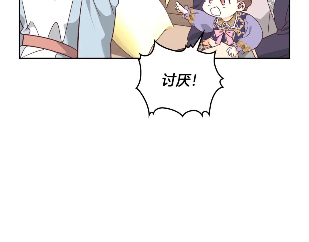 皇帝与女骑士 第172话 讨厌 第54页
