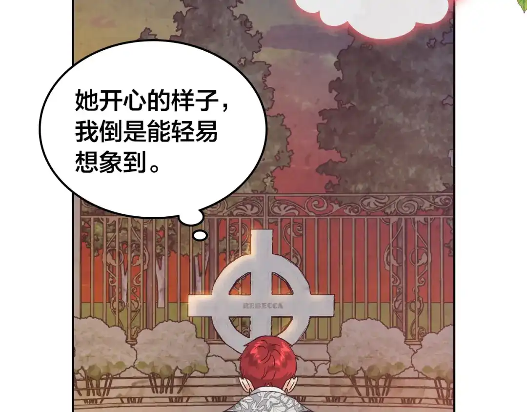 皇帝与女骑士 第172话 讨厌 第124页