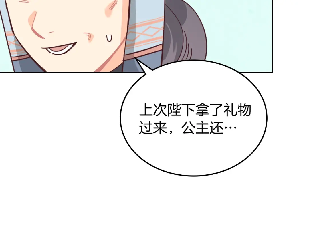 皇帝与女骑士 第172话 讨厌 第49页