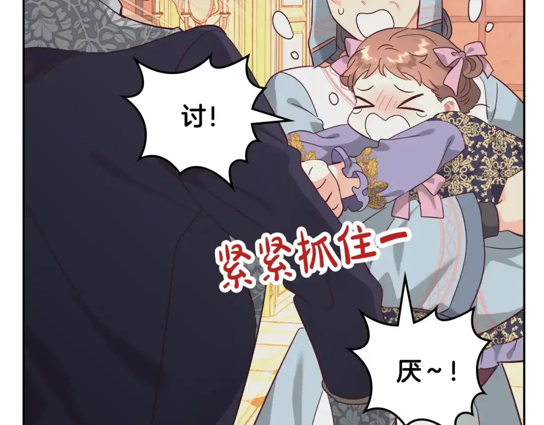 皇帝与女骑士 第172话 讨厌 第83页