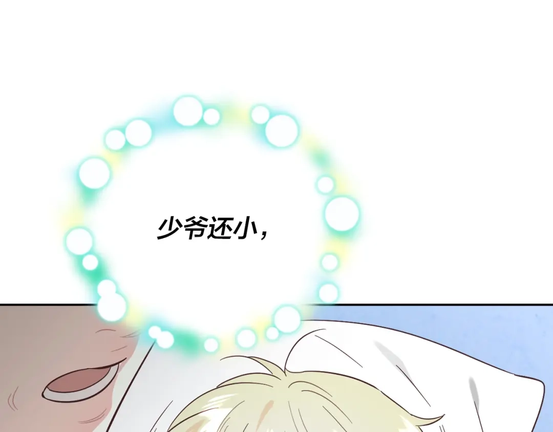 皇帝与女骑士 第172话 讨厌 第60页