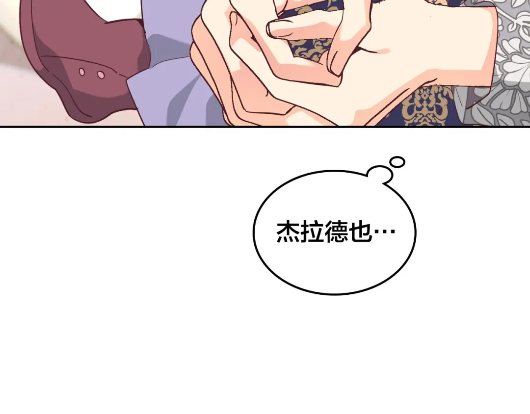 皇帝与女骑士 第172话 讨厌 第59页