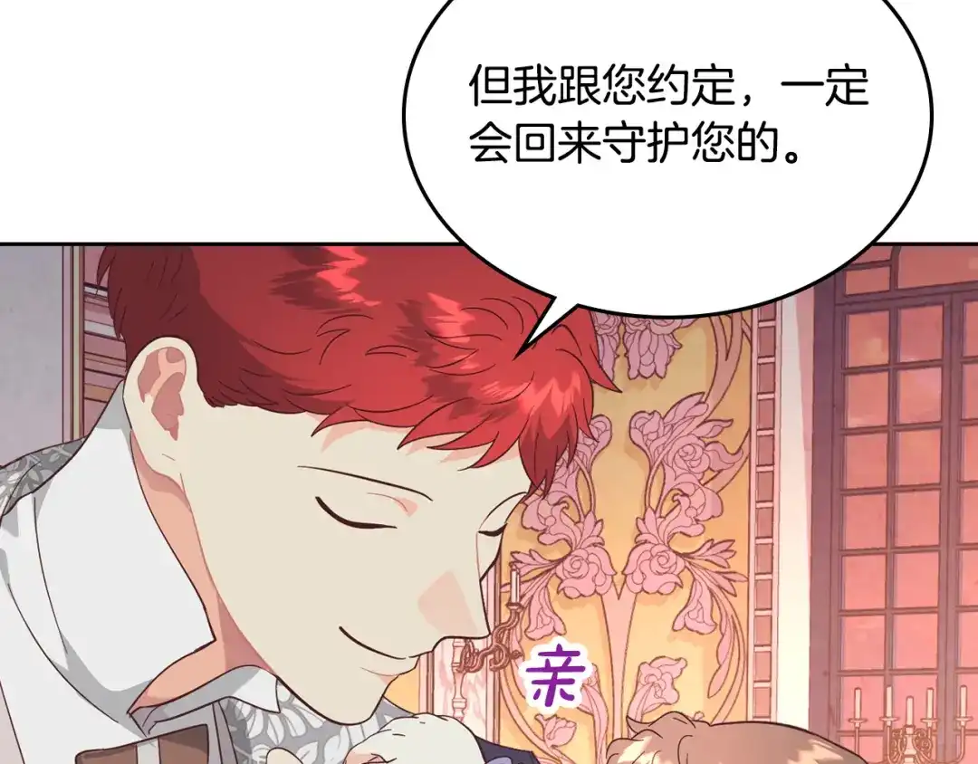 皇帝与女骑士 第172话 讨厌 第94页